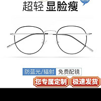 换新镜：FRANZLISZT 防蓝光近视框男女复古超轻圆框眼镜架变色防辐射平光手机电脑护目镜可配