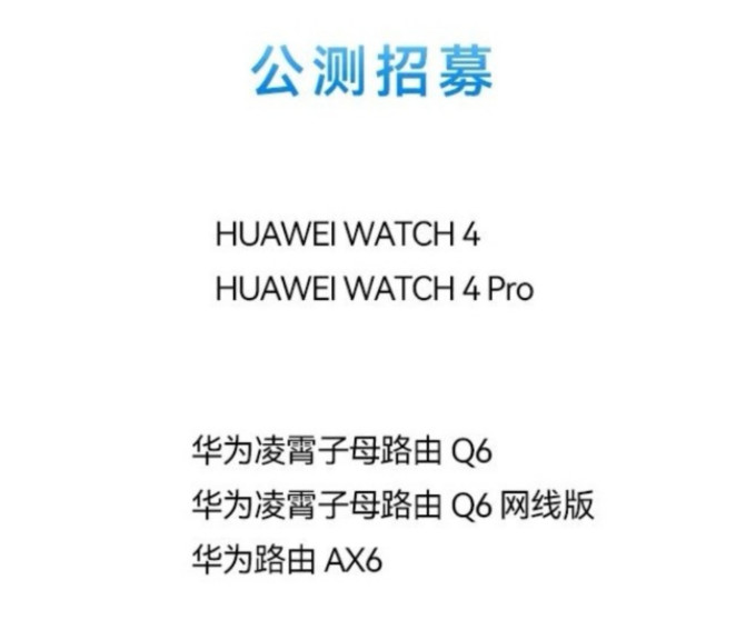 华为智能手表