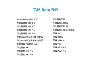 华为鸿蒙4新的适配机型名单来了