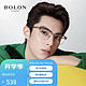 换新镜：暴龙（BOLON）近视眼镜框2023年新品王鹤棣同款光学镜