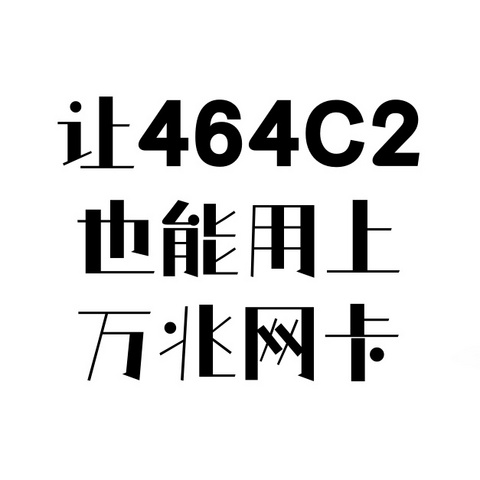 为TS-464C2添加一张双口万兆网卡|NAS改造计划