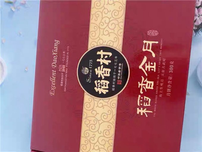 稻香村月饼