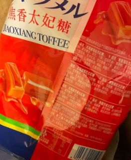 锦大 焦香太妃糖软糖 喜糖 