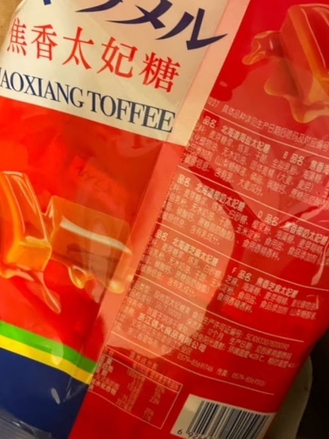 锦大 焦香太妃糖软糖 喜糖 