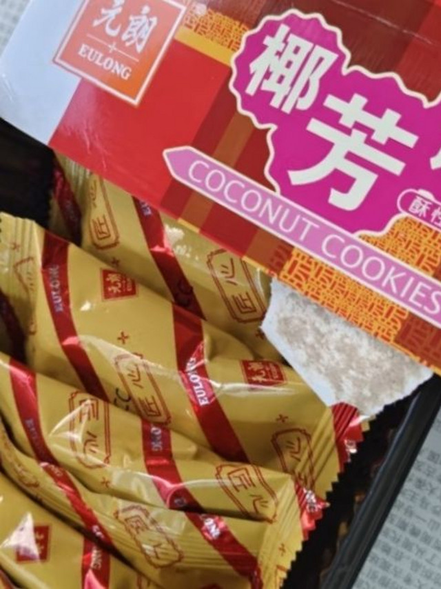 元朗 椰子味饼干 椰丝蓉好吃的休闲食品