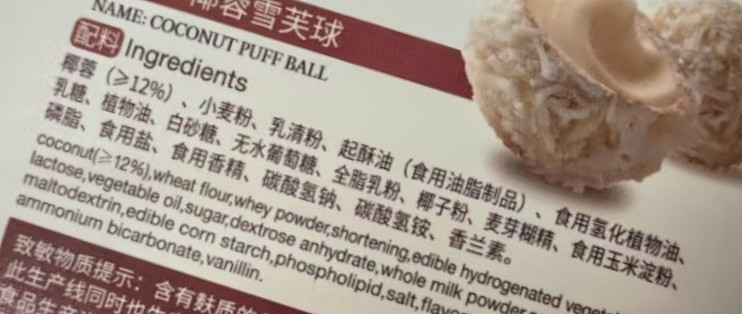 法丽兹威化曲奇爆浆小丸子椰蓉巧克力味