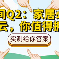 自用数码好物 篇一：极空间Q2：家居必备的私有云，你值得拥有！极空间Q2值不值得入？实测给你答案！