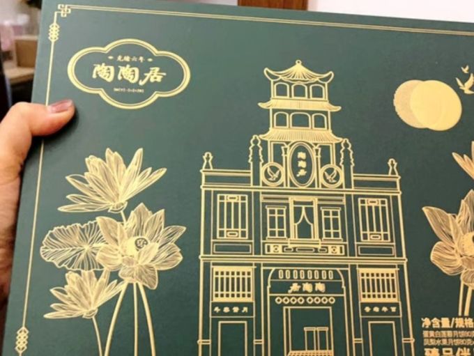 陶陶居月饼