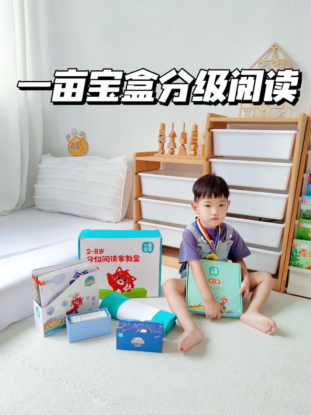 一亩宝盒分级阅读｜超棒的早教阅读书籍