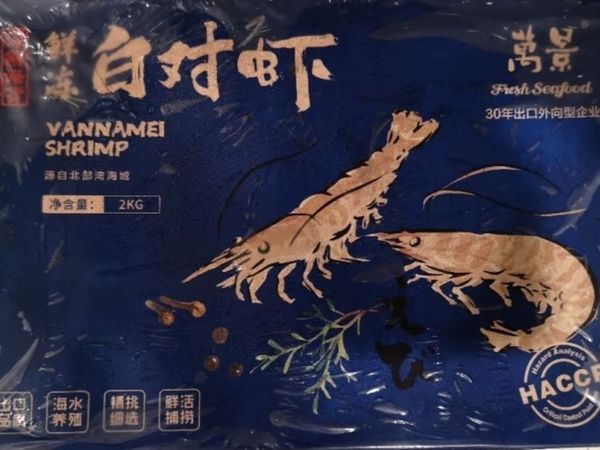 万景北海鲜冻白虾国产白虾 净重4斤 