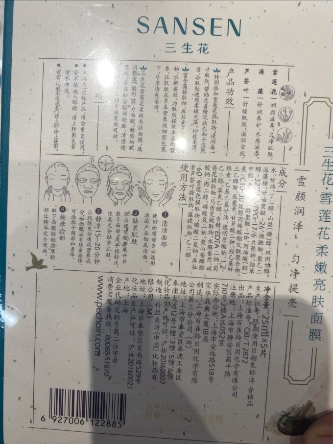 面膜面贴