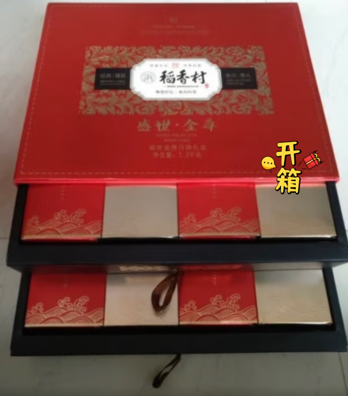 稻香村月饼