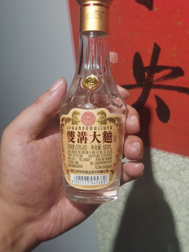 双沟大曲金奖小酒版