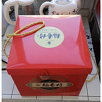 稻香村月饼礼盒1060g中秋节礼品8味