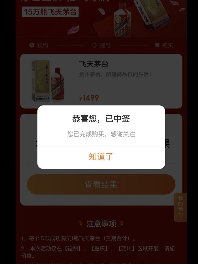 你敢信？中了2瓶茅台，血亏500！