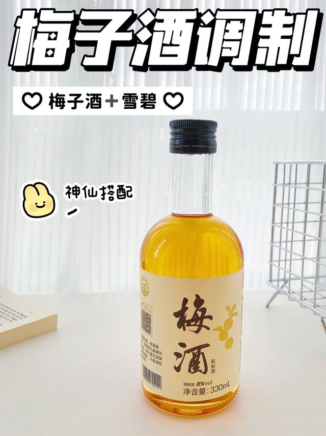 梅子酒+雪碧🍸究竟是什么神仙搭配