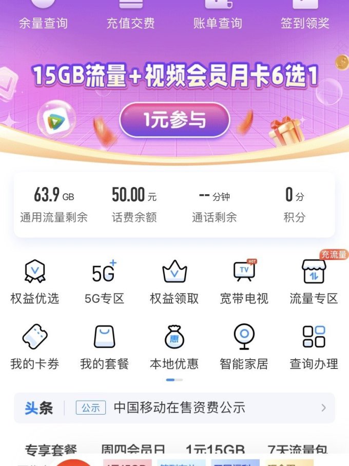 中国移动运营商