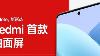 Redmi 首款曲面屏手机，Note 13 Pro+采用超细四窄边，下巴仅2.37mm