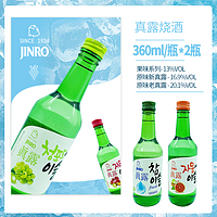 JINRO/真露【混合2瓶装】韩国真露原味果味烧酒13°-20.1°360ml