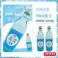 JINRO/真露【经典2瓶】韩国原味烧酒360ml复古款蒸馏竹炭酒16.5度