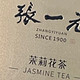 中秋佳节送礼-茉莉花茶！