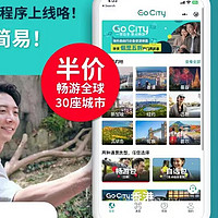 Go City通票成为首个推出官方微信小程序的全球旅游通票