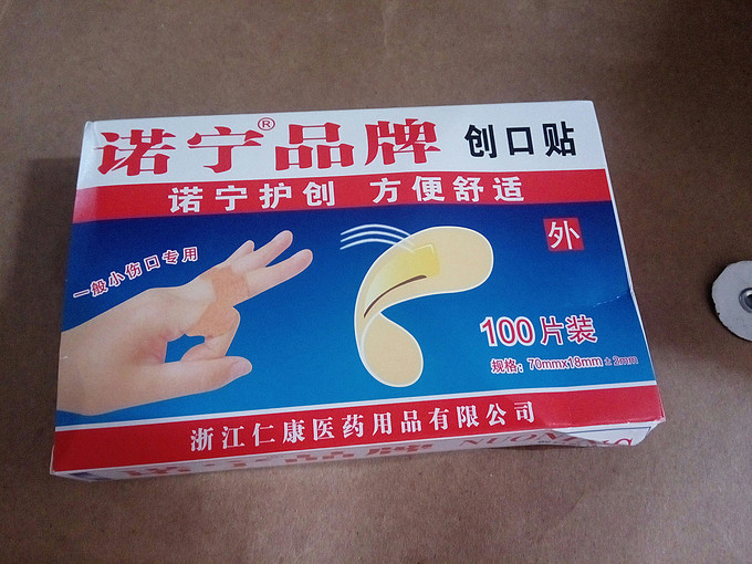 创可贴