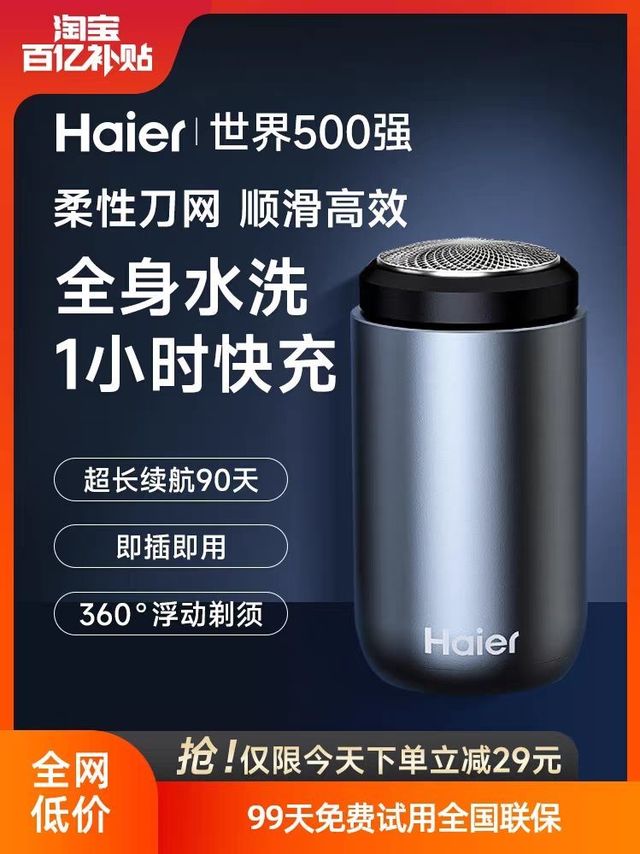剃须刀