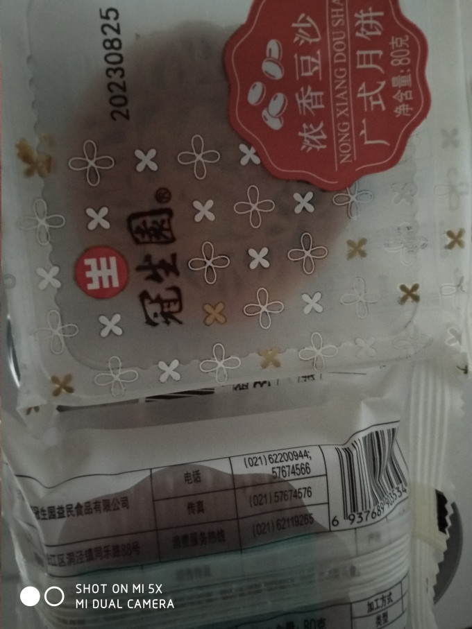 月饼