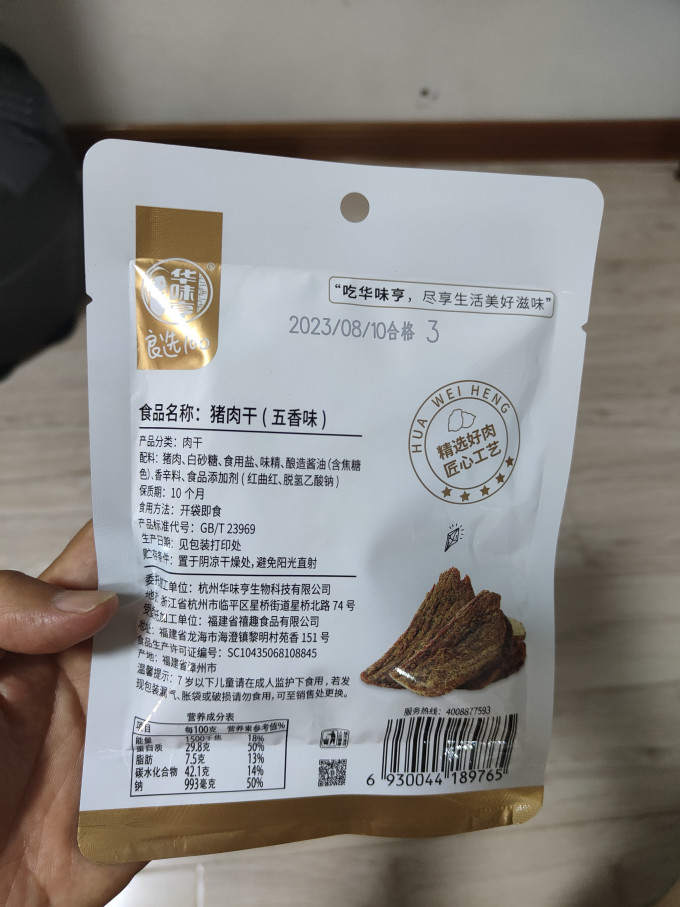 华味亨肉干肉脯