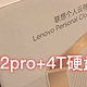  买了个联想T2 pro+4T硬盘*2，nas新手初体验　