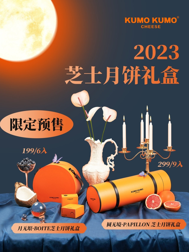 凭借包装被记住的一款月饼KUMOKUMO