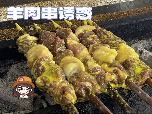 谁能逃过羊肉串诱惑