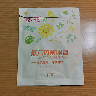 佳节送礼送健康的蒸汽眼罩