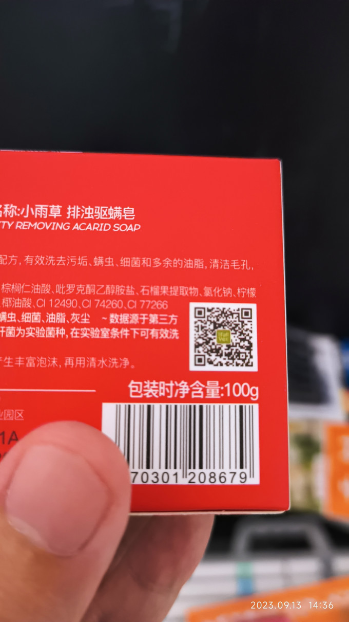 小雨草沐浴产品