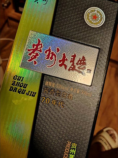 茅台 贵州大曲酒 70年代 酱香型白酒 53度 5