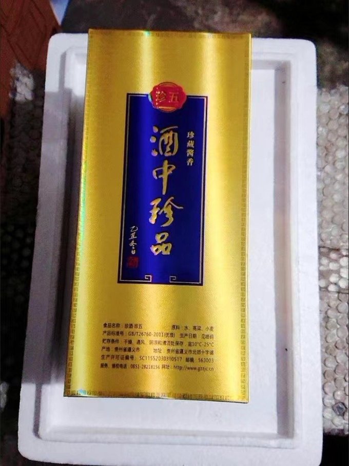 珍酒白酒