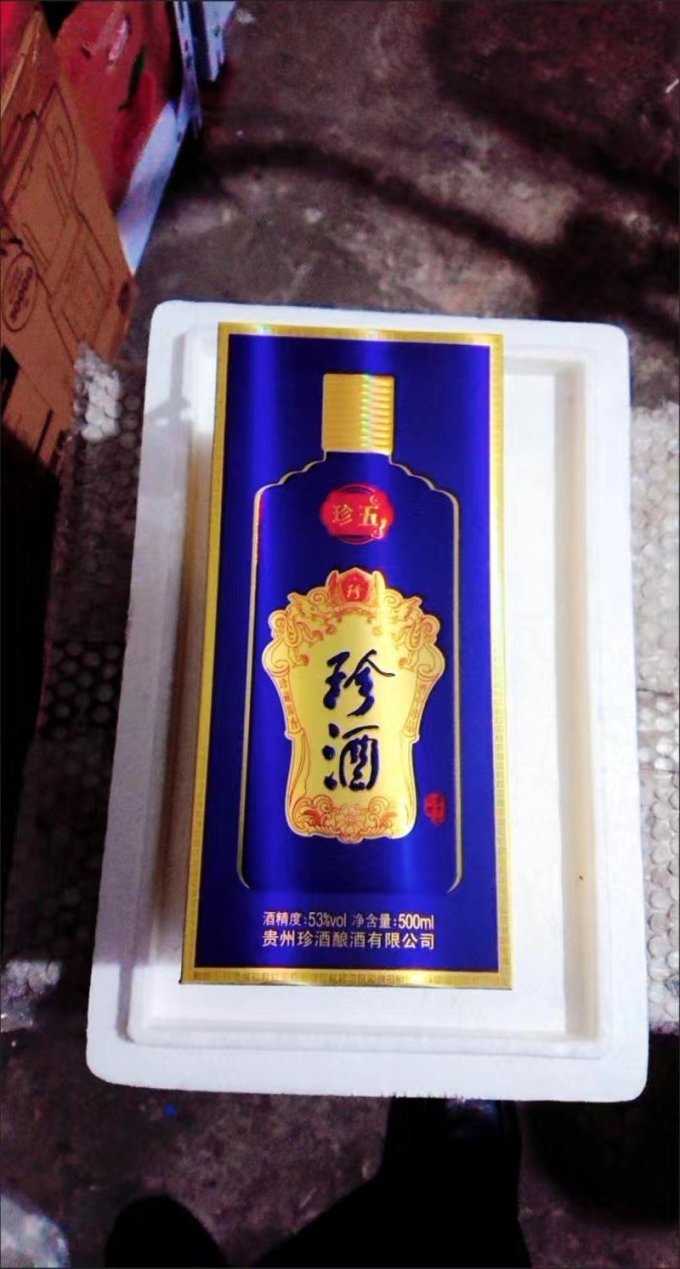 珍酒白酒