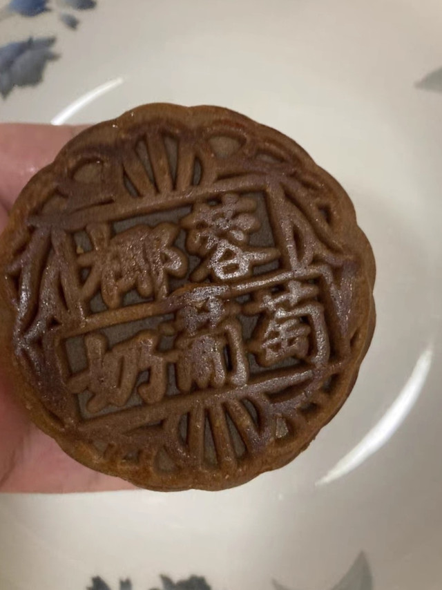 椰蓉奶葡萄月饼