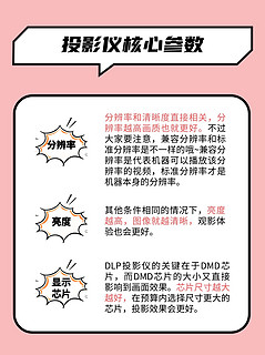 买投影不看参数表❓不🕳你坑谁啊❗