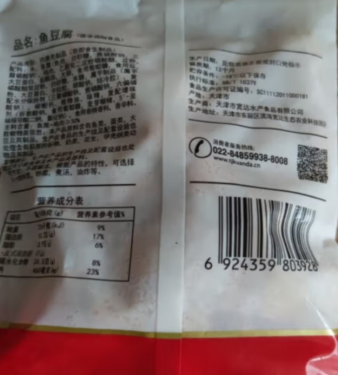宽达火锅丸子