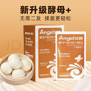 安琪（Angel）新一代酵母 低糖型高活性干酵母粉发面家用做包子馒头专用发酵粉 6g *8袋-送酵母10包