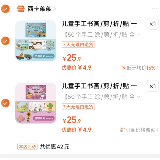 9.9元两套！适合幼儿园宝宝的手工立体书！快买！