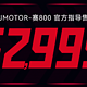 2023重庆摩博会：QJMOTOR赛800正式上市，售52999元
