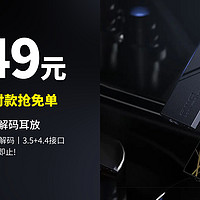 生活好优惠 篇199：449元丨新品发售 飞傲（FiiO）KA13 解码耳放,550mW大推力 双CS43131解码 3.