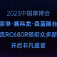 2023重庆摩博会：宗申系多款新车亮相，除了四缸仿赛，还有600三剑客和复古车等