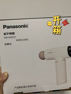 松下筋膜枪，贵有贵的道理！