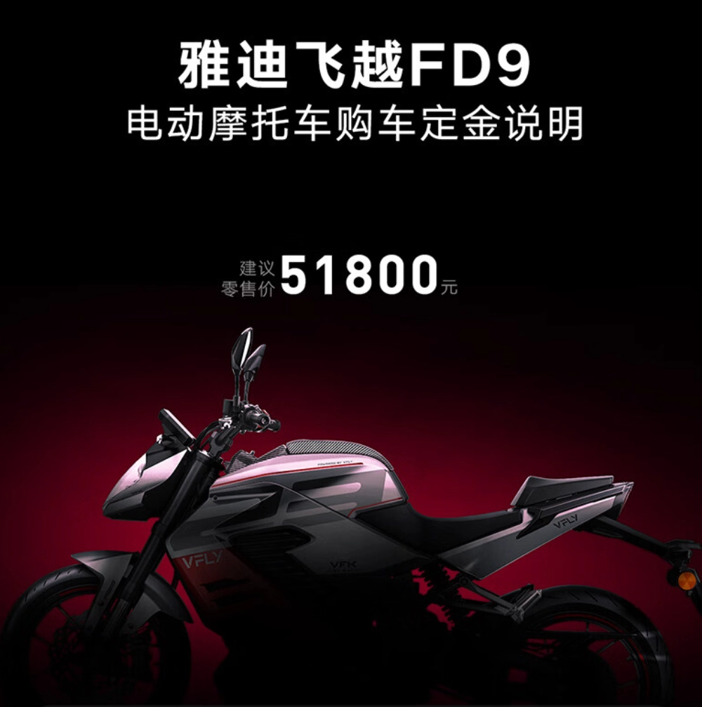 2023重庆摩博会：雅迪飞越 FD9 旗舰电动摩托车发布，5.18 万元