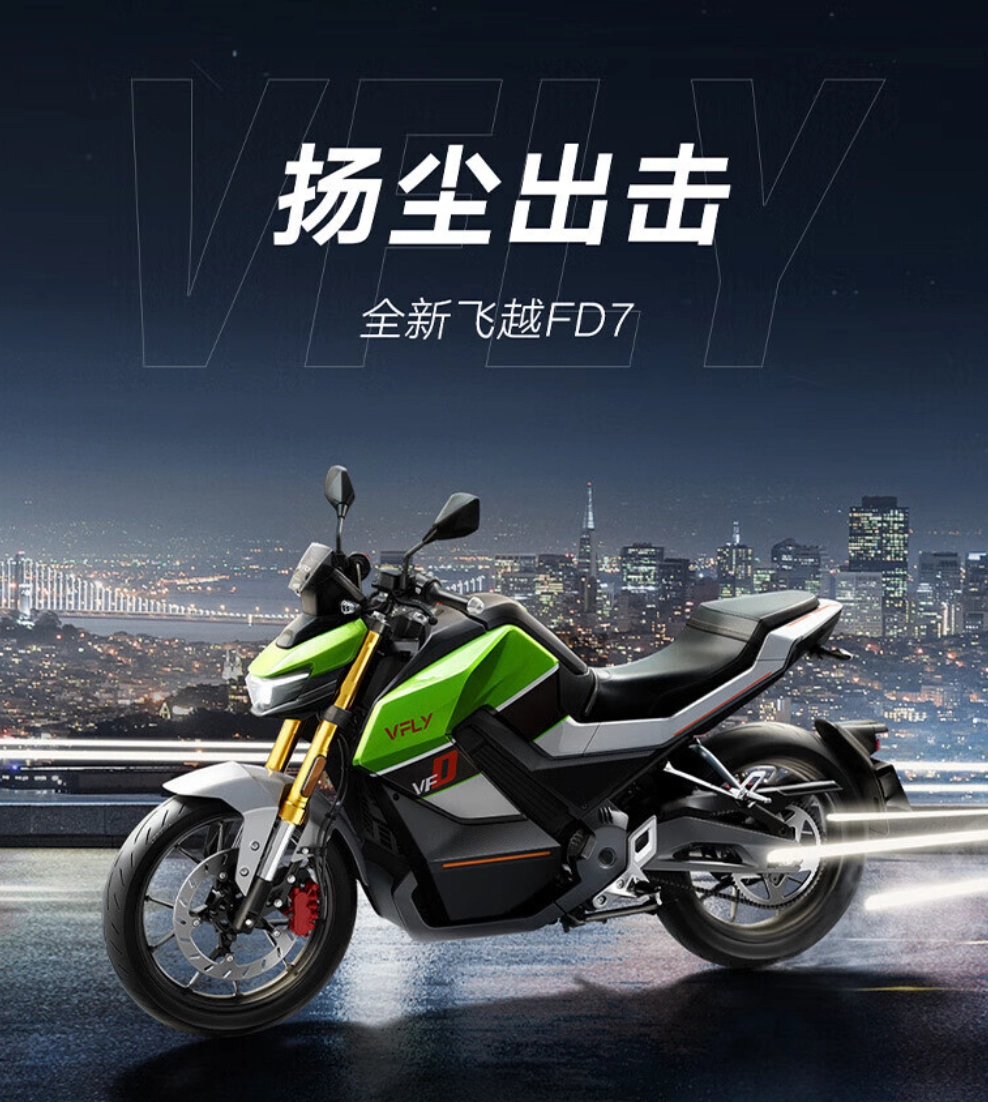 2023重庆摩博会：雅迪飞越 FD7 电动摩托车发布，2.18 万元