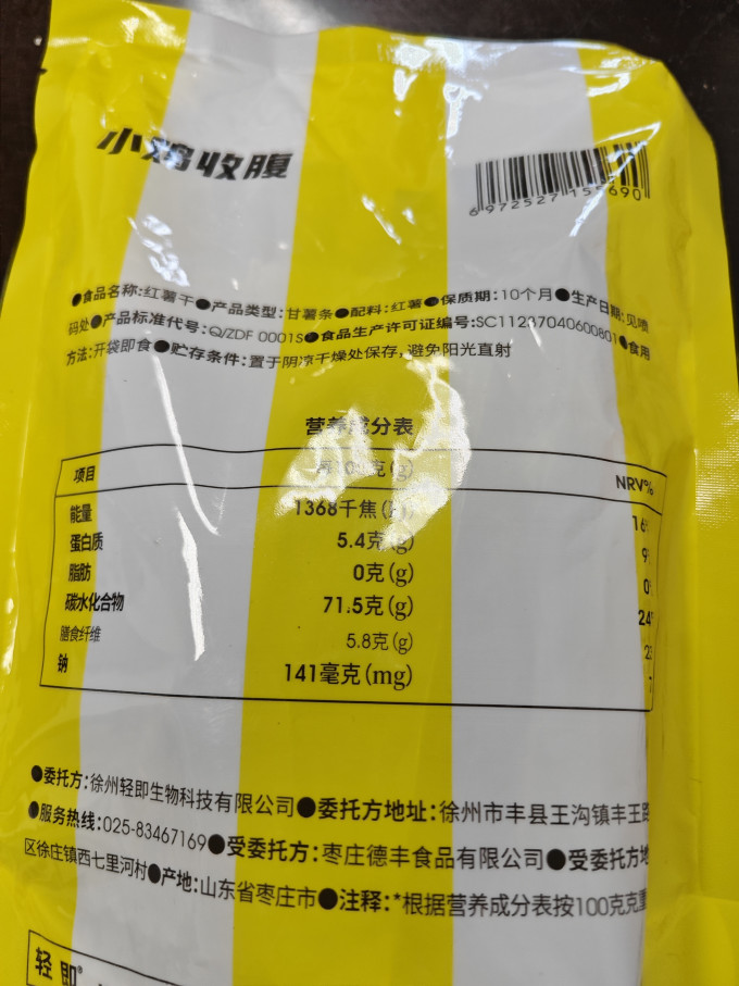 蜜饯果脯